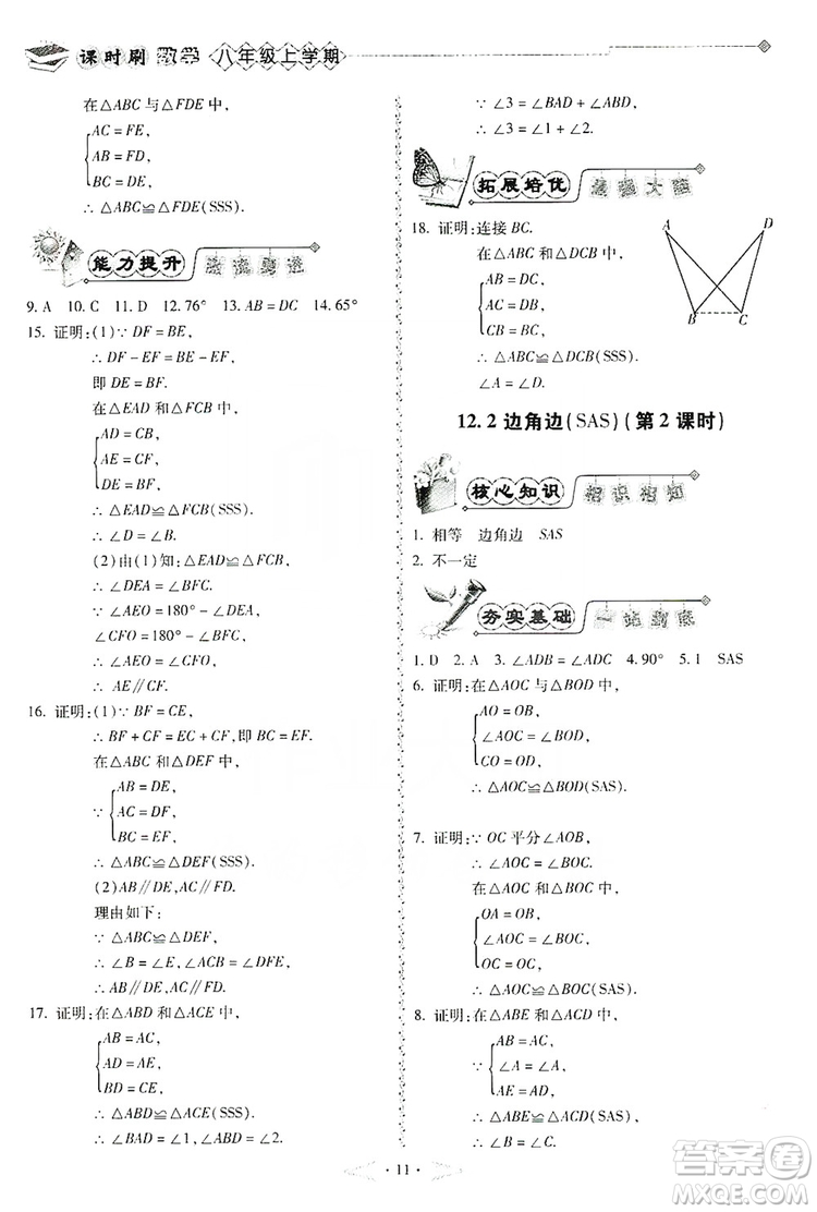 馳逐文化2019課時刷優(yōu)化分層作業(yè)八年級數(shù)學(xué)上冊答案