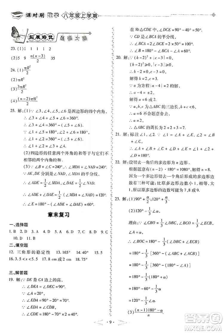 馳逐文化2019課時刷優(yōu)化分層作業(yè)八年級數(shù)學(xué)上冊答案