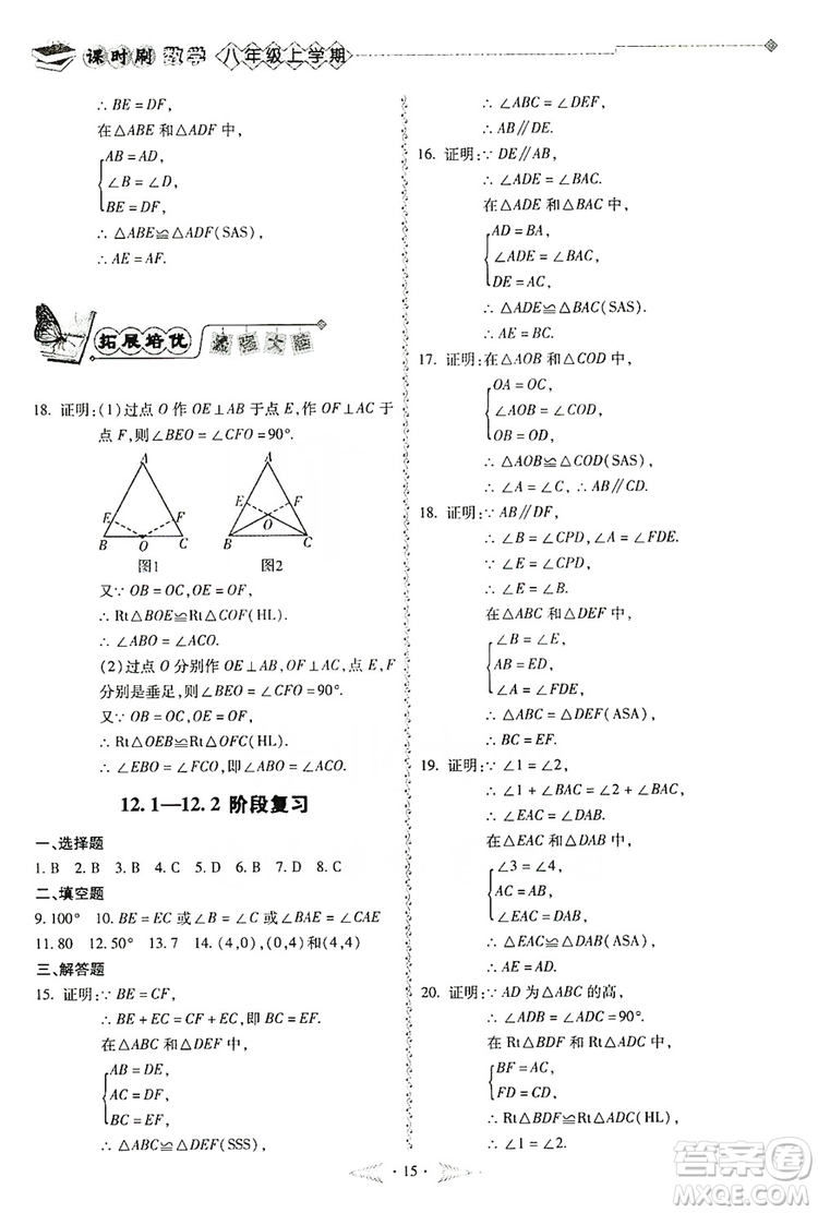 馳逐文化2019課時刷優(yōu)化分層作業(yè)八年級數(shù)學(xué)上冊答案