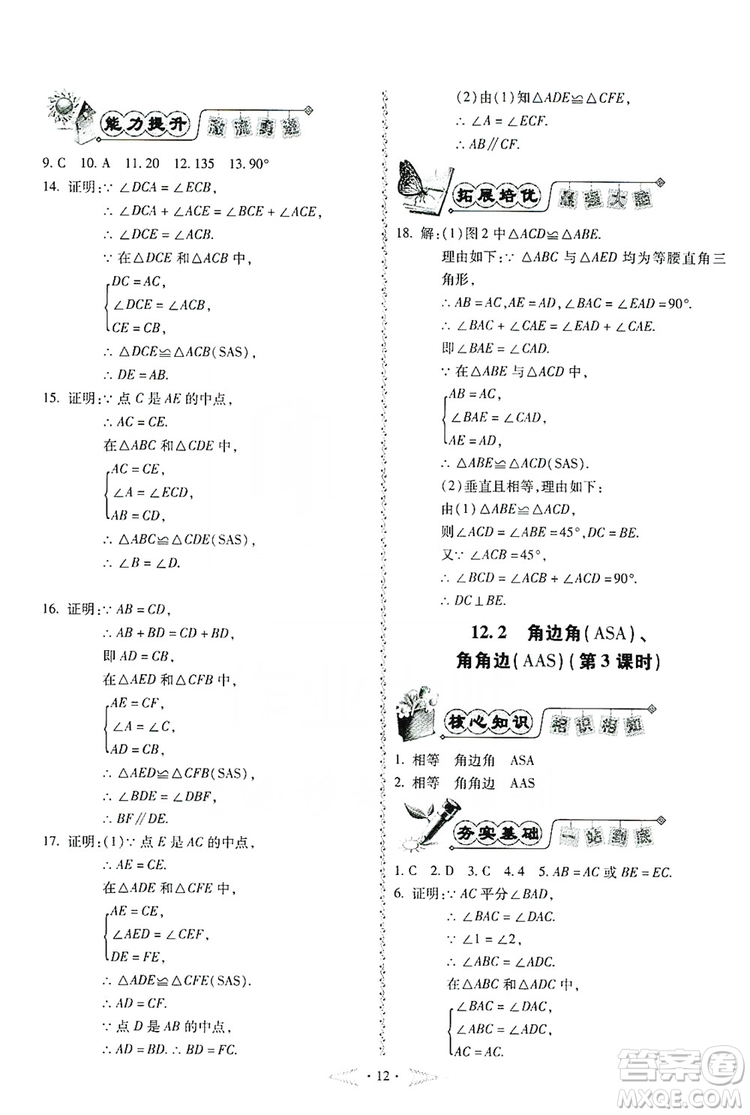 馳逐文化2019課時刷優(yōu)化分層作業(yè)八年級數(shù)學(xué)上冊答案