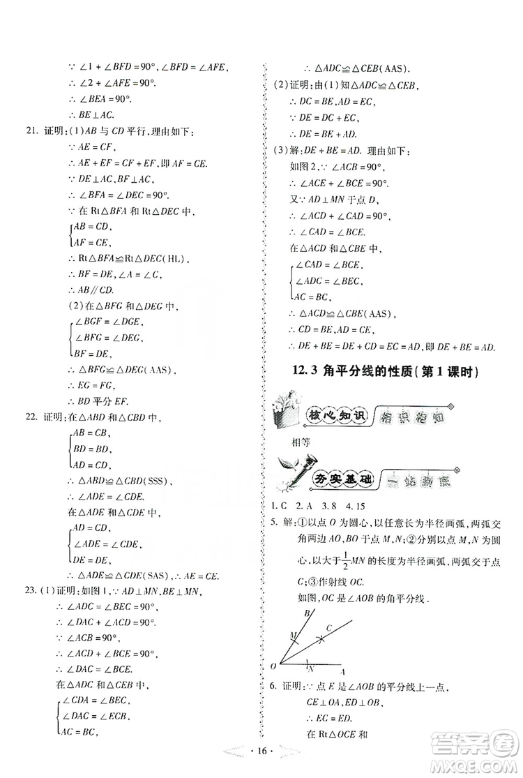 馳逐文化2019課時刷優(yōu)化分層作業(yè)八年級數(shù)學(xué)上冊答案