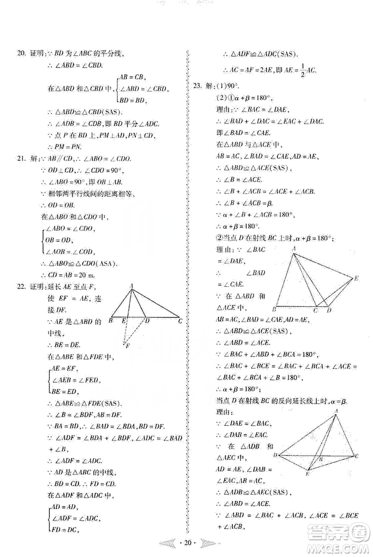 馳逐文化2019課時刷優(yōu)化分層作業(yè)八年級數(shù)學(xué)上冊答案