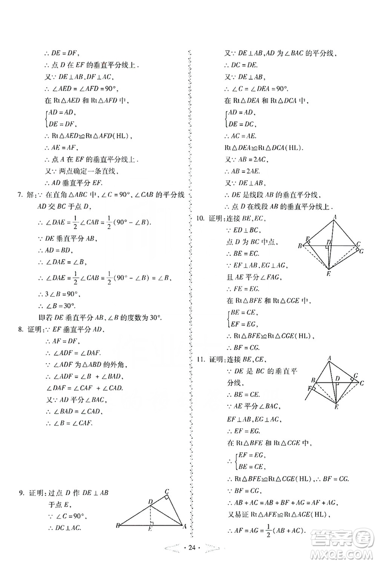 馳逐文化2019課時刷優(yōu)化分層作業(yè)八年級數(shù)學(xué)上冊答案