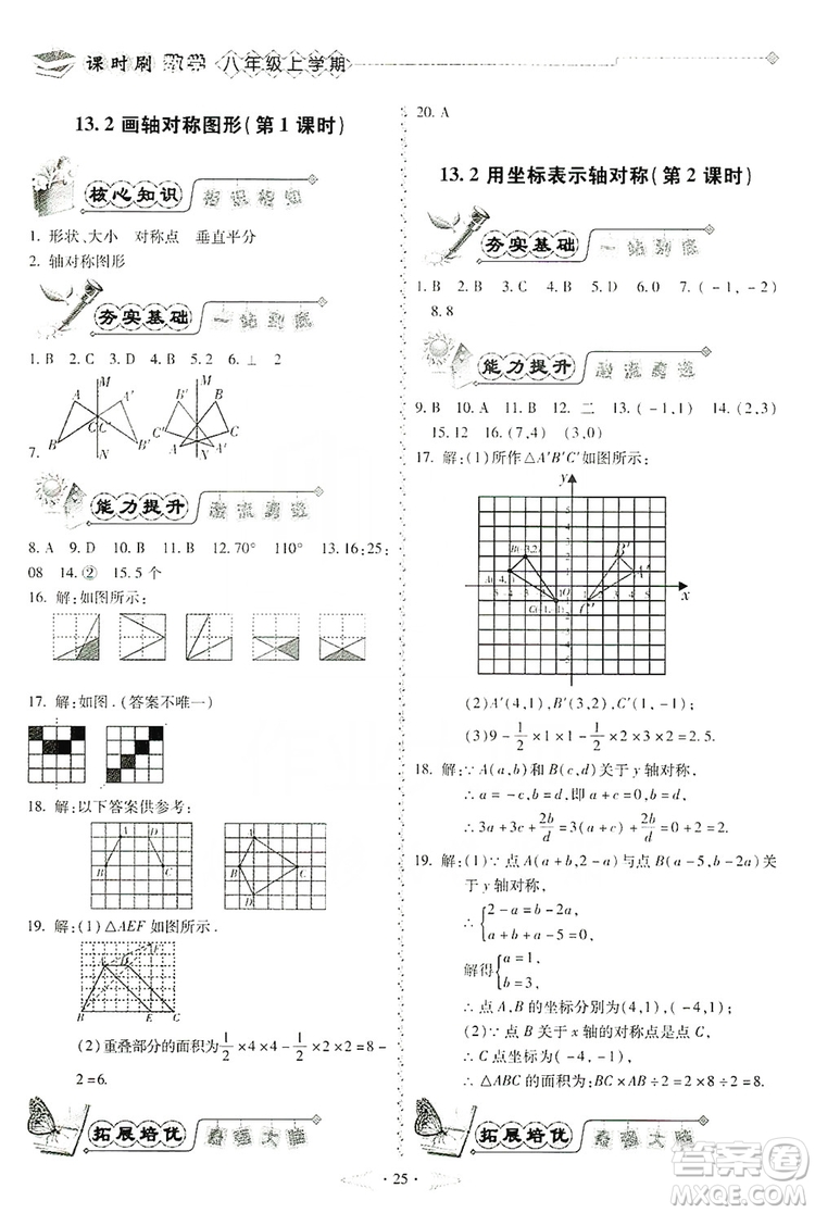 馳逐文化2019課時刷優(yōu)化分層作業(yè)八年級數(shù)學(xué)上冊答案