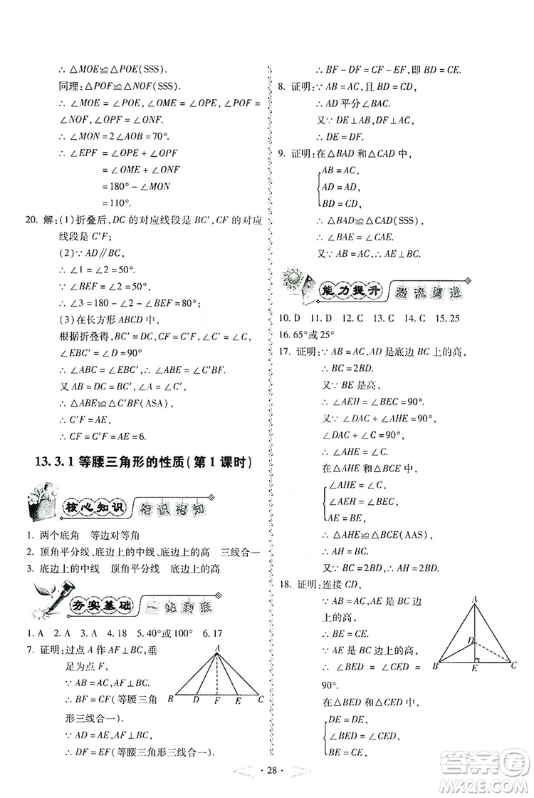 馳逐文化2019課時刷優(yōu)化分層作業(yè)八年級數(shù)學(xué)上冊答案