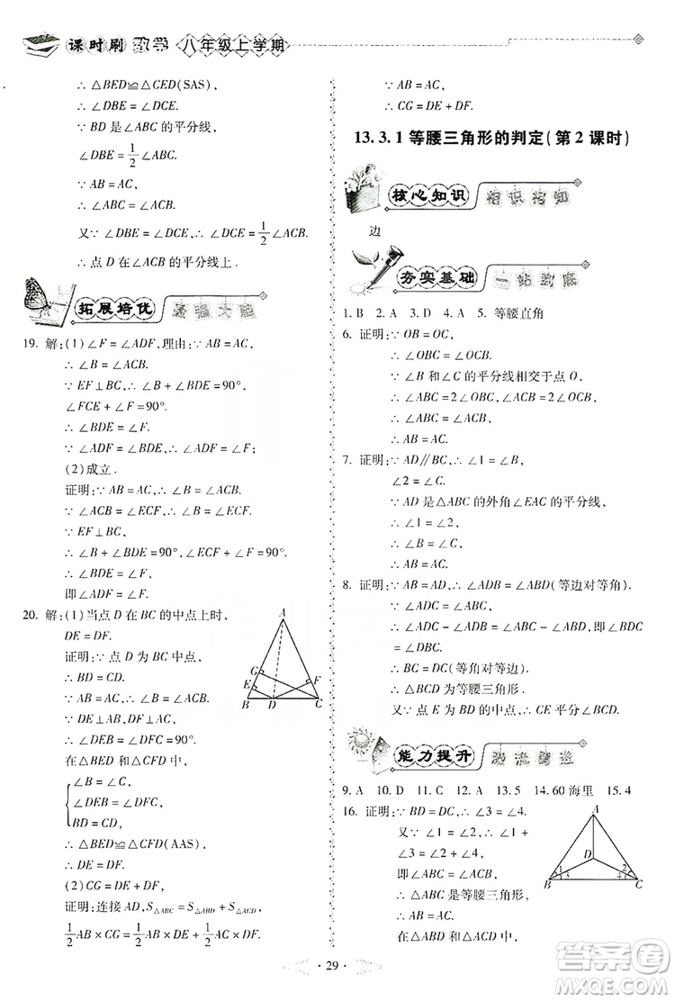 馳逐文化2019課時刷優(yōu)化分層作業(yè)八年級數(shù)學(xué)上冊答案