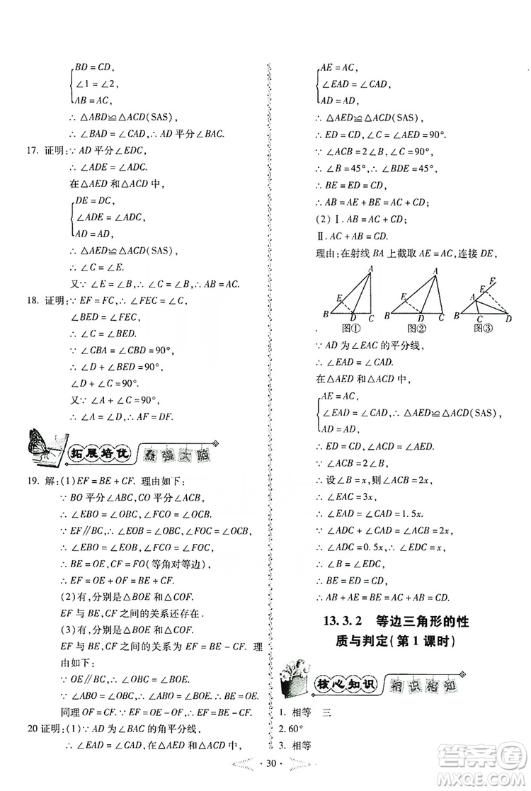 馳逐文化2019課時刷優(yōu)化分層作業(yè)八年級數(shù)學(xué)上冊答案