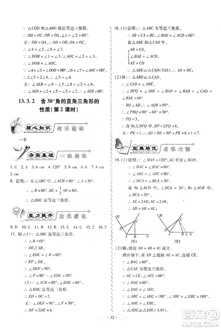 馳逐文化2019課時刷優(yōu)化分層作業(yè)八年級數(shù)學(xué)上冊答案