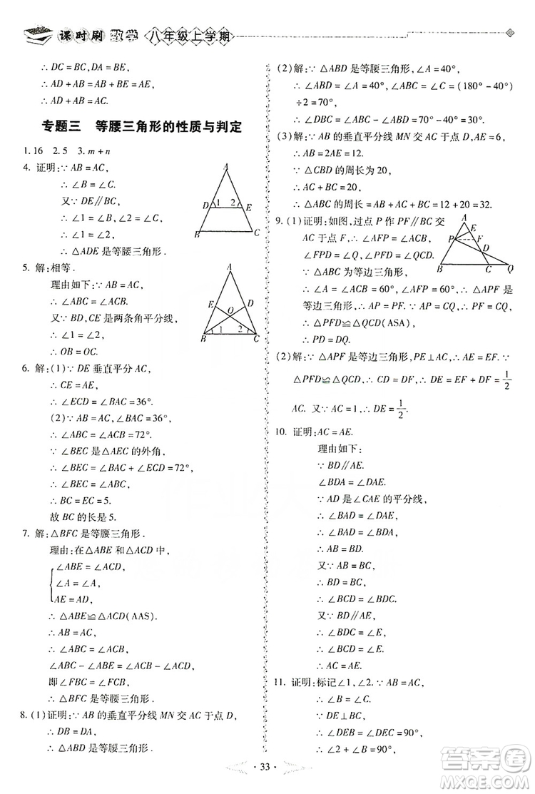 馳逐文化2019課時刷優(yōu)化分層作業(yè)八年級數(shù)學(xué)上冊答案