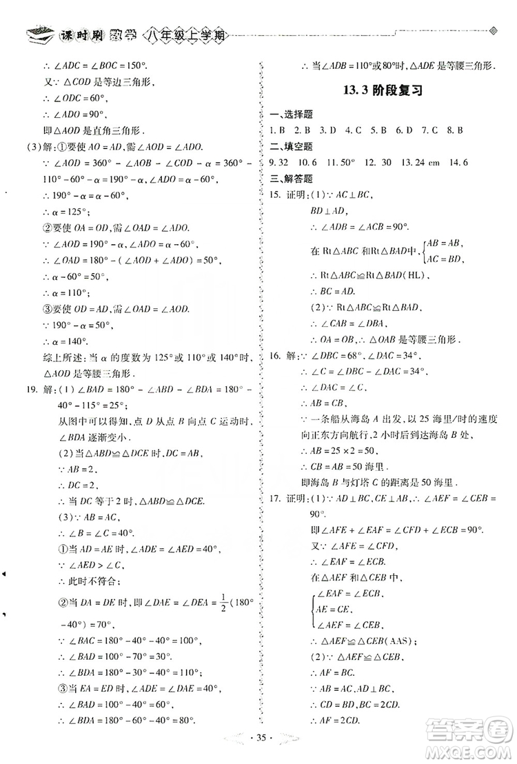 馳逐文化2019課時刷優(yōu)化分層作業(yè)八年級數(shù)學(xué)上冊答案