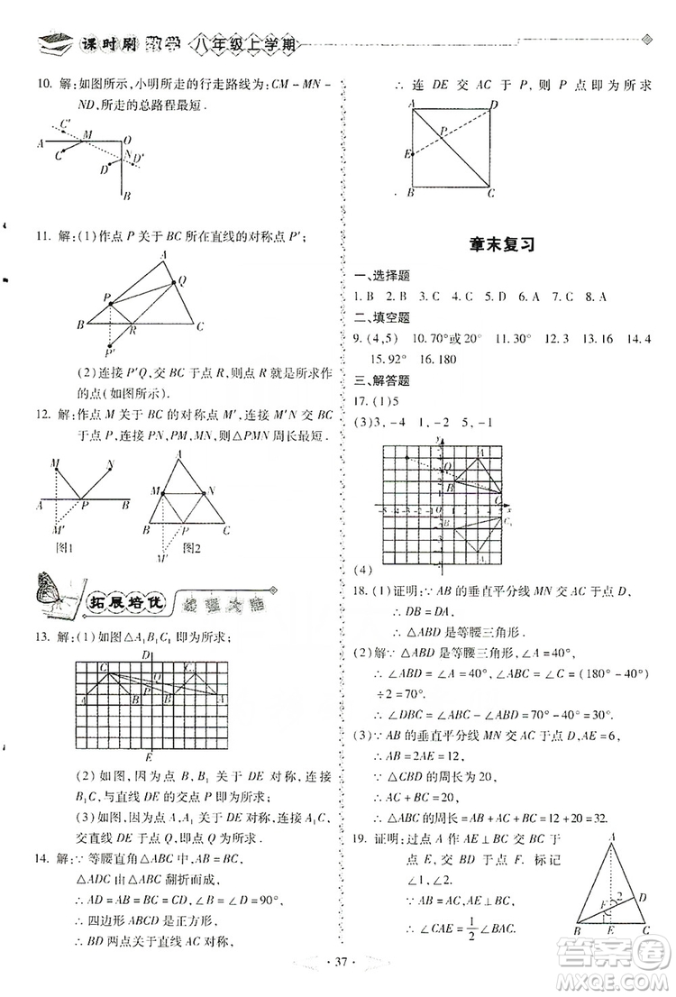 馳逐文化2019課時刷優(yōu)化分層作業(yè)八年級數(shù)學(xué)上冊答案