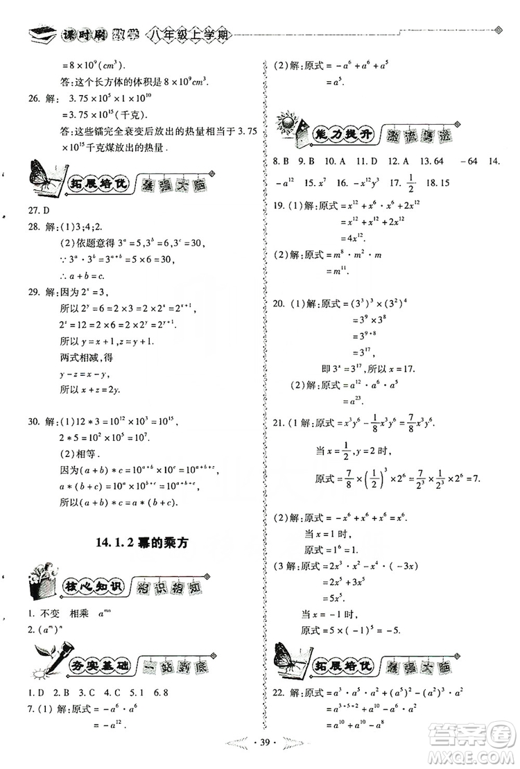 馳逐文化2019課時刷優(yōu)化分層作業(yè)八年級數(shù)學(xué)上冊答案