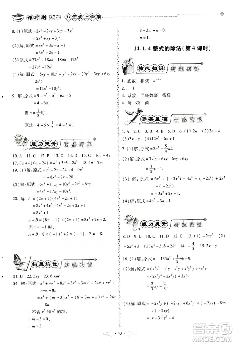 馳逐文化2019課時刷優(yōu)化分層作業(yè)八年級數(shù)學(xué)上冊答案