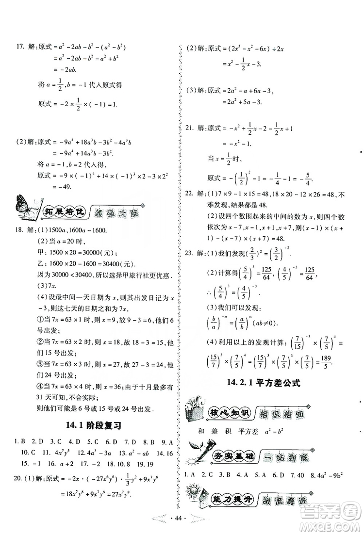 馳逐文化2019課時刷優(yōu)化分層作業(yè)八年級數(shù)學(xué)上冊答案