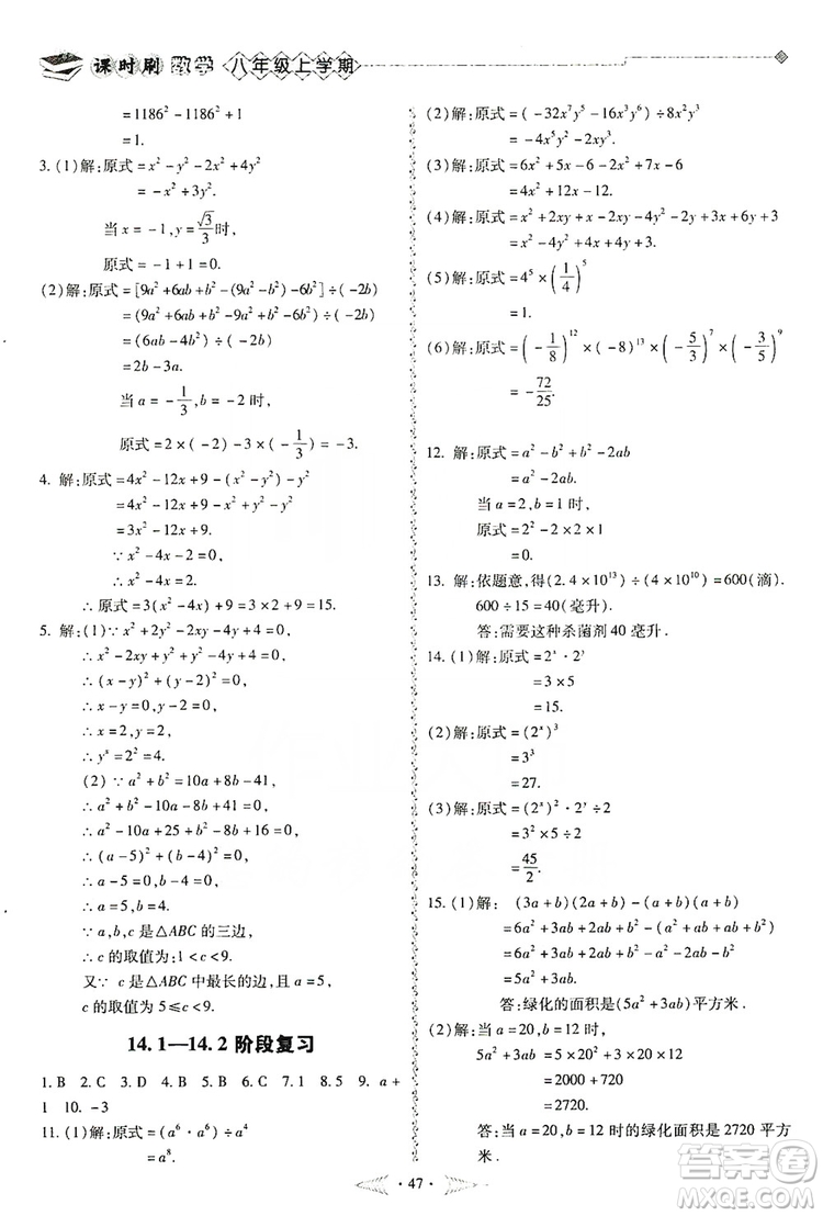 馳逐文化2019課時刷優(yōu)化分層作業(yè)八年級數(shù)學(xué)上冊答案