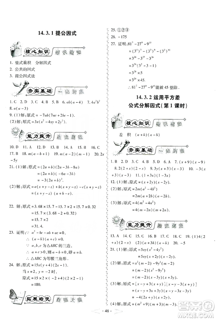 馳逐文化2019課時刷優(yōu)化分層作業(yè)八年級數(shù)學(xué)上冊答案