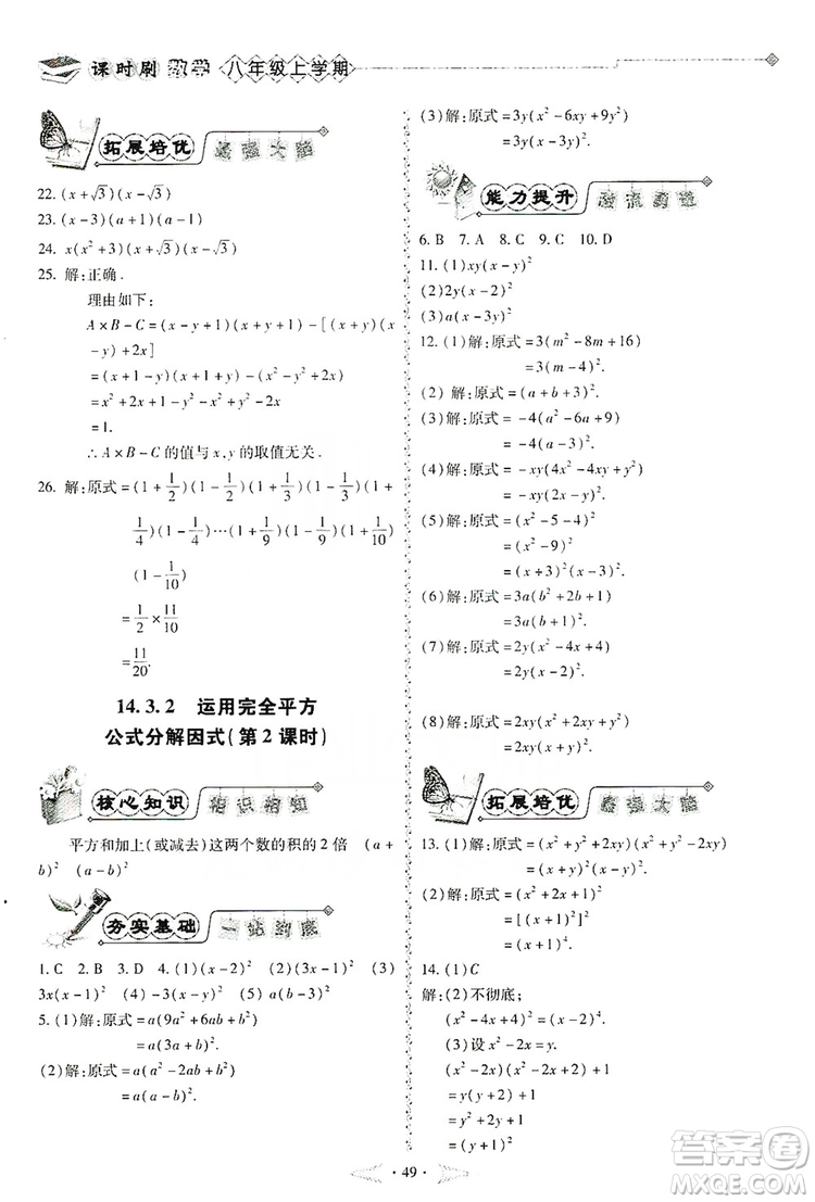 馳逐文化2019課時刷優(yōu)化分層作業(yè)八年級數(shù)學(xué)上冊答案