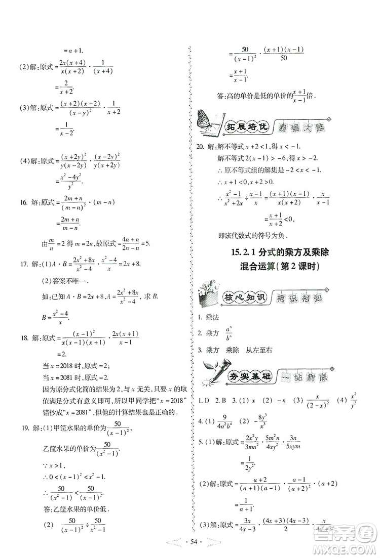 馳逐文化2019課時刷優(yōu)化分層作業(yè)八年級數(shù)學(xué)上冊答案