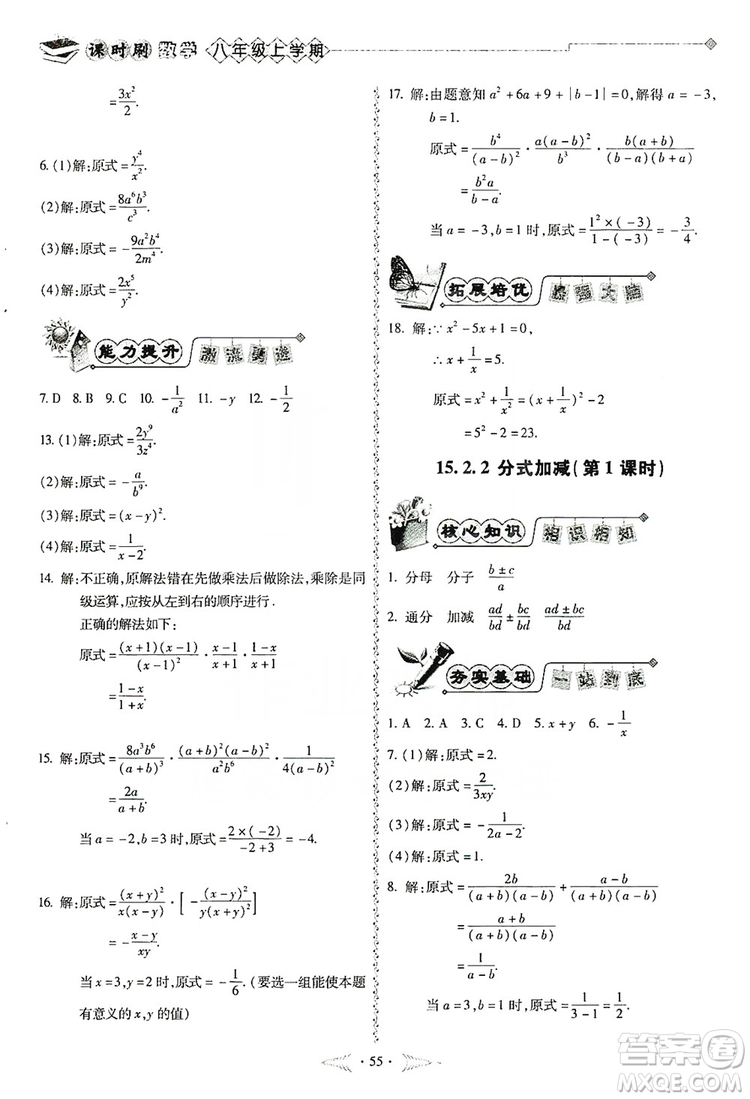 馳逐文化2019課時刷優(yōu)化分層作業(yè)八年級數(shù)學(xué)上冊答案