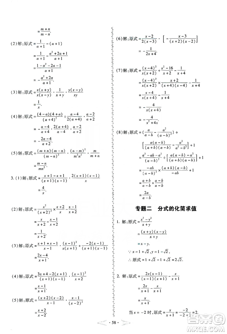 馳逐文化2019課時刷優(yōu)化分層作業(yè)八年級數(shù)學(xué)上冊答案