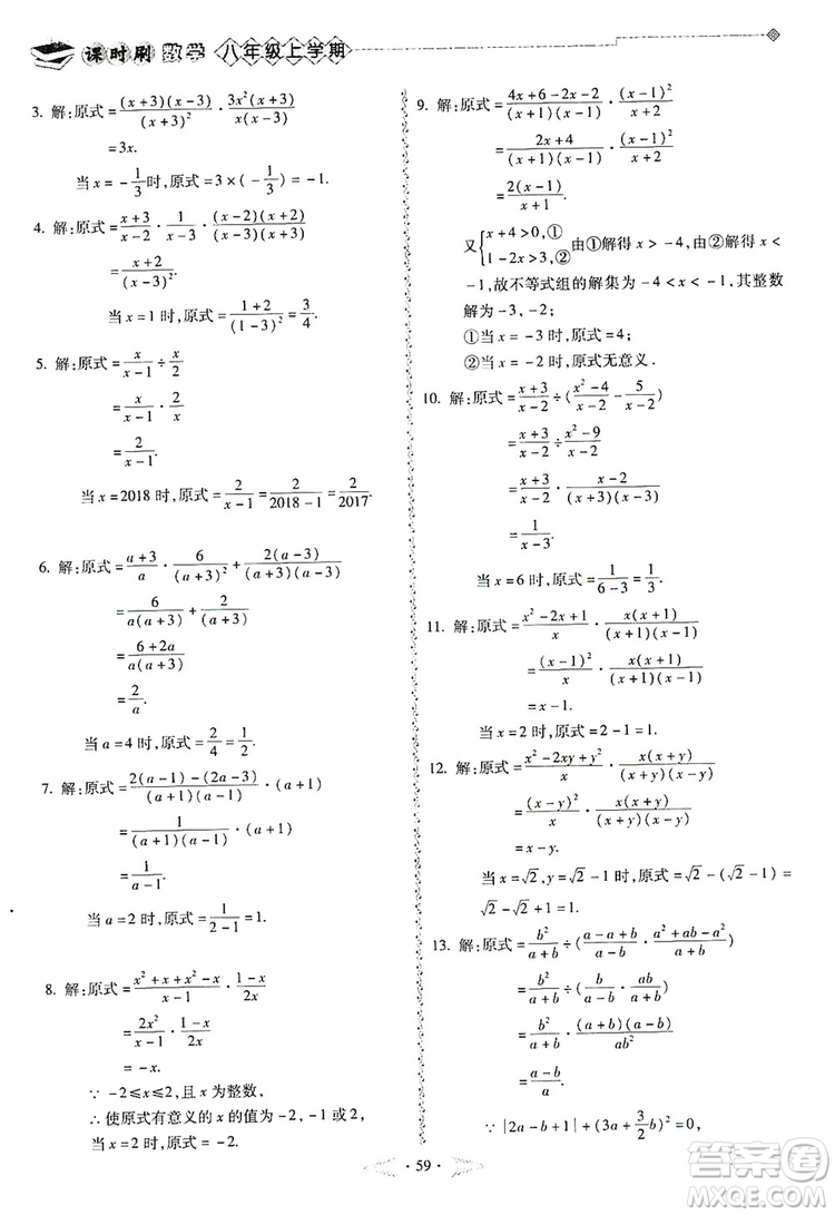 馳逐文化2019課時刷優(yōu)化分層作業(yè)八年級數(shù)學(xué)上冊答案