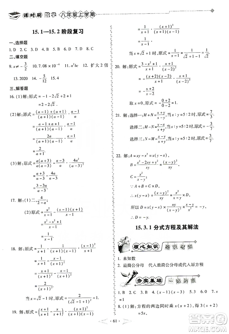 馳逐文化2019課時刷優(yōu)化分層作業(yè)八年級數(shù)學(xué)上冊答案