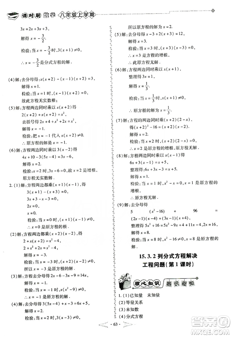 馳逐文化2019課時刷優(yōu)化分層作業(yè)八年級數(shù)學(xué)上冊答案