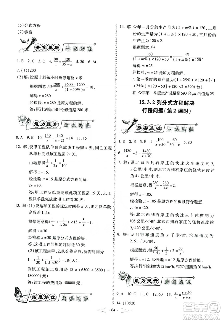 馳逐文化2019課時刷優(yōu)化分層作業(yè)八年級數(shù)學(xué)上冊答案