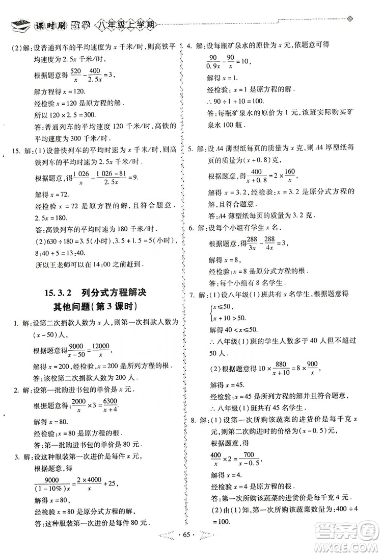 馳逐文化2019課時刷優(yōu)化分層作業(yè)八年級數(shù)學(xué)上冊答案