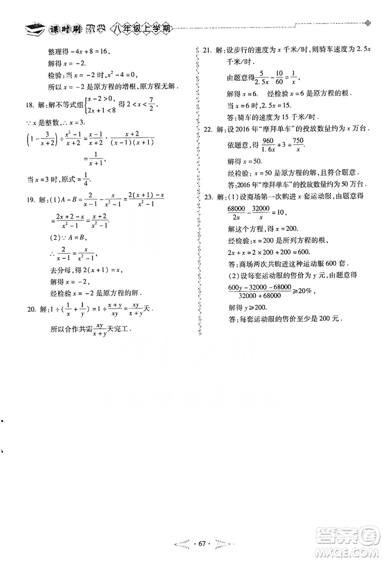 馳逐文化2019課時刷優(yōu)化分層作業(yè)八年級數(shù)學(xué)上冊答案