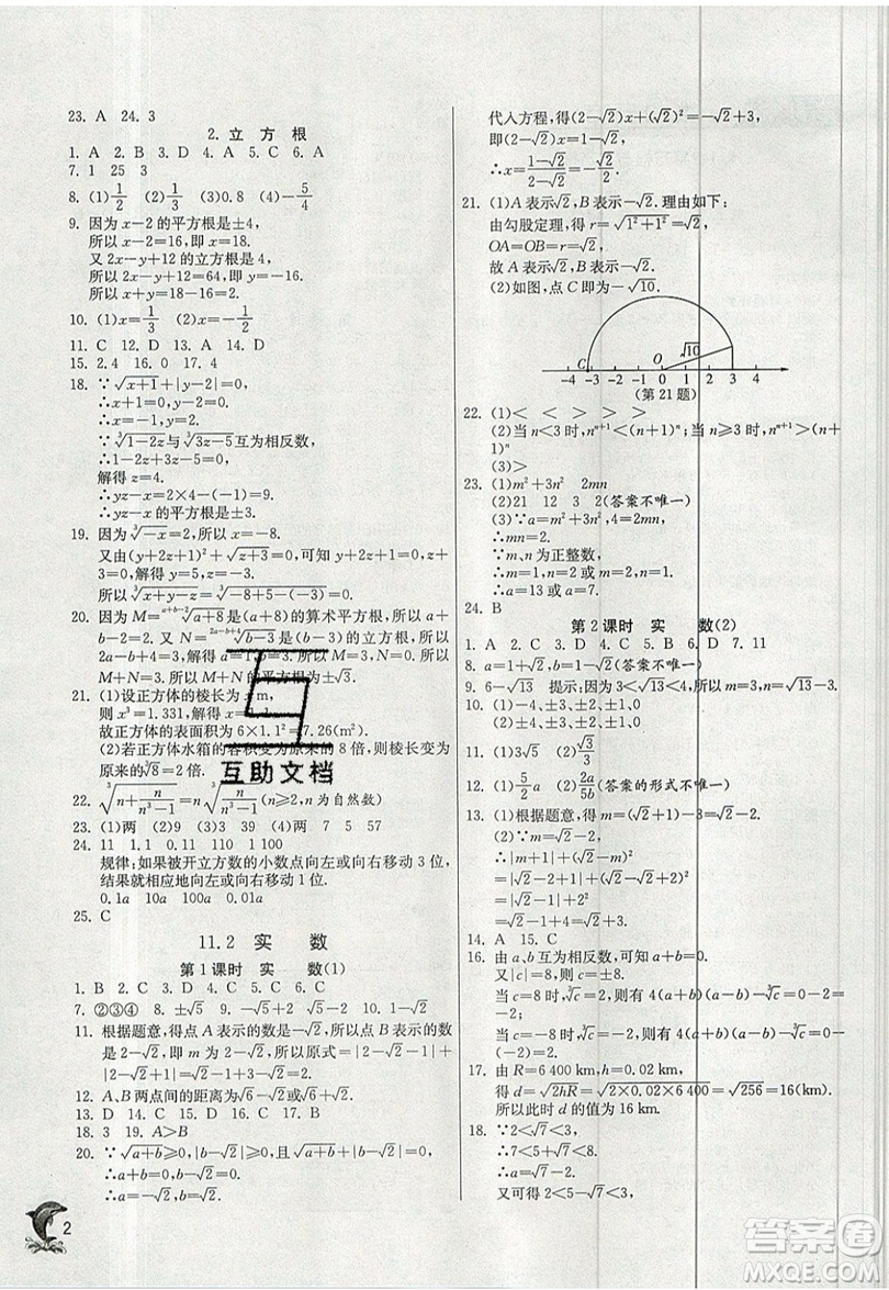 江蘇人民出版社春雨教育2019秋實(shí)驗(yàn)班提優(yōu)訓(xùn)練八年級數(shù)學(xué)上冊HSD華師大版參考答案