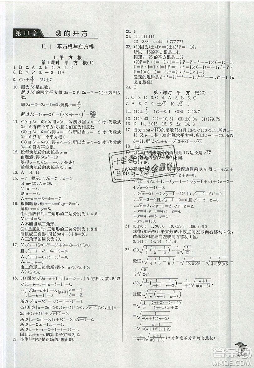 江蘇人民出版社春雨教育2019秋實(shí)驗(yàn)班提優(yōu)訓(xùn)練八年級數(shù)學(xué)上冊HSD華師大版參考答案