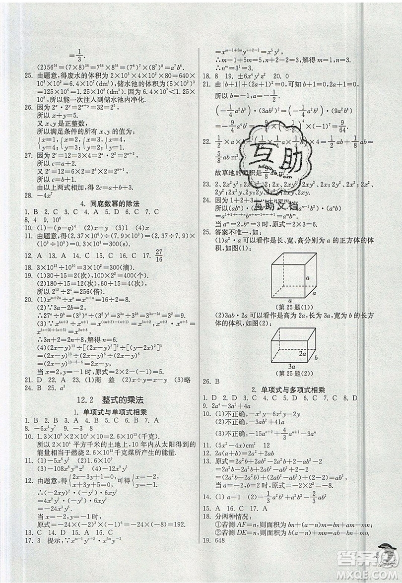 江蘇人民出版社春雨教育2019秋實(shí)驗(yàn)班提優(yōu)訓(xùn)練八年級數(shù)學(xué)上冊HSD華師大版參考答案