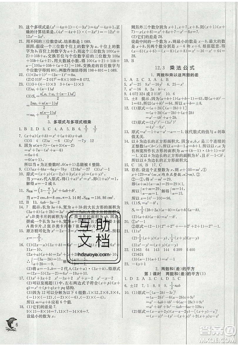 江蘇人民出版社春雨教育2019秋實(shí)驗(yàn)班提優(yōu)訓(xùn)練八年級數(shù)學(xué)上冊HSD華師大版參考答案