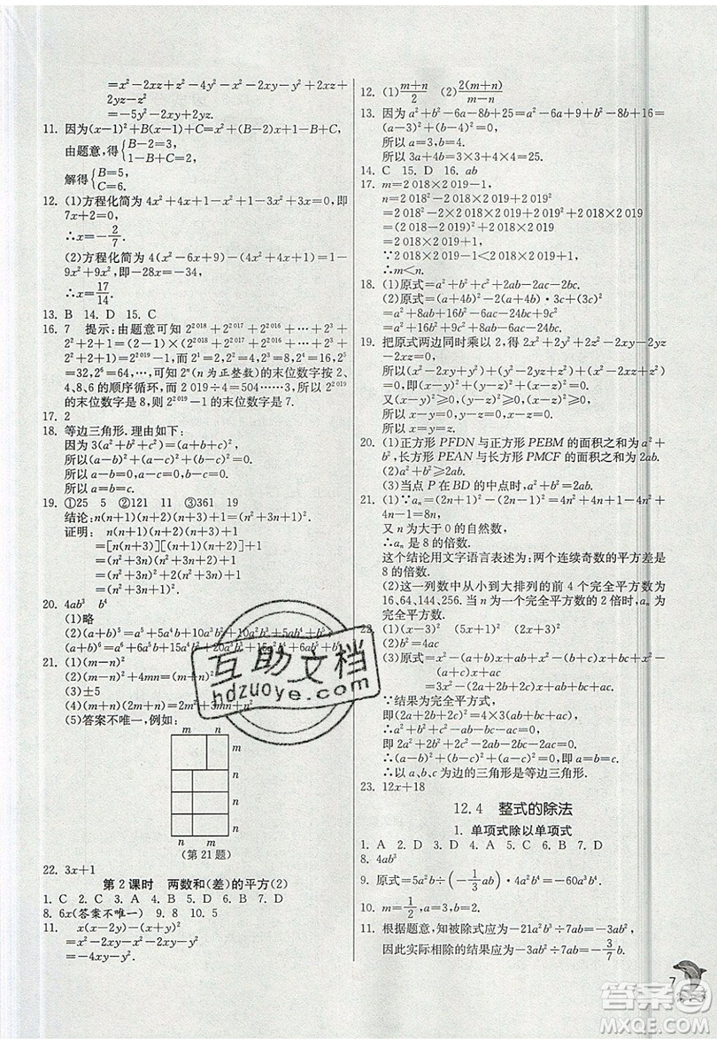 江蘇人民出版社春雨教育2019秋實(shí)驗(yàn)班提優(yōu)訓(xùn)練八年級數(shù)學(xué)上冊HSD華師大版參考答案