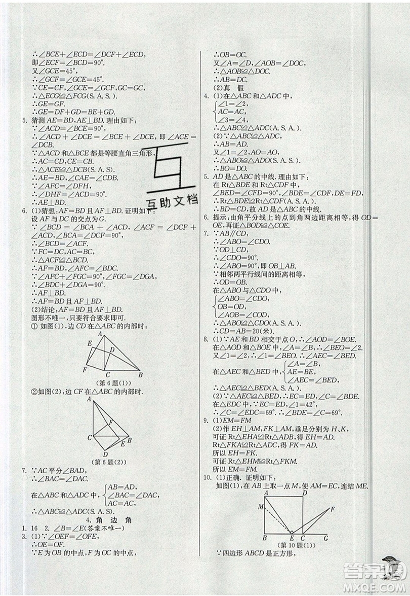 江蘇人民出版社春雨教育2019秋實(shí)驗(yàn)班提優(yōu)訓(xùn)練八年級數(shù)學(xué)上冊HSD華師大版參考答案