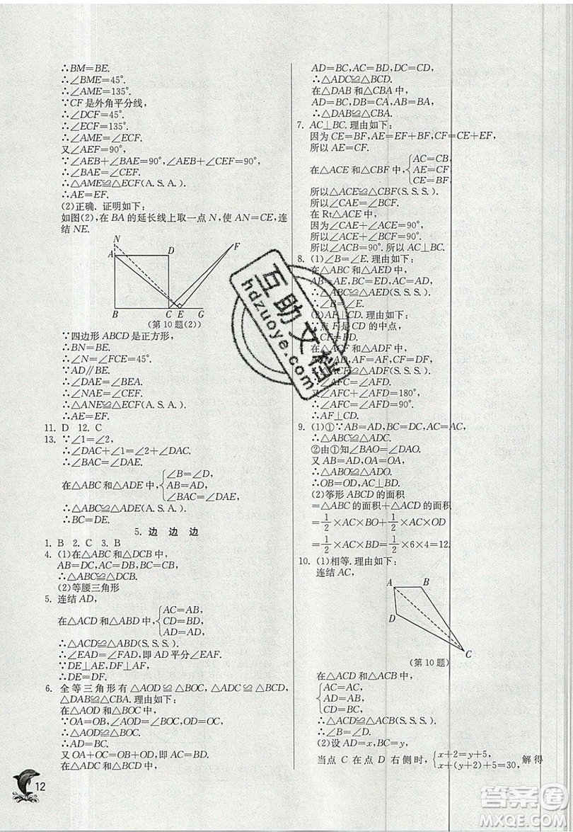 江蘇人民出版社春雨教育2019秋實(shí)驗(yàn)班提優(yōu)訓(xùn)練八年級數(shù)學(xué)上冊HSD華師大版參考答案