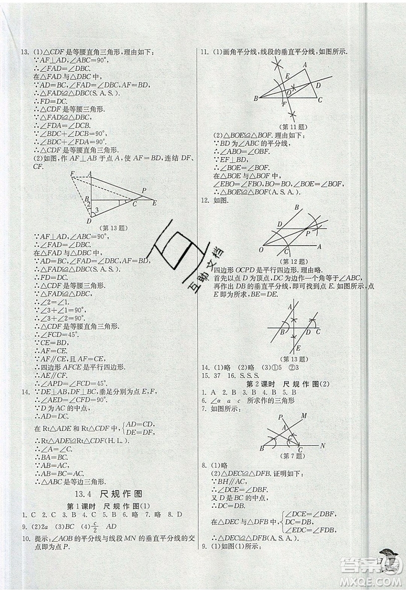 江蘇人民出版社春雨教育2019秋實(shí)驗(yàn)班提優(yōu)訓(xùn)練八年級數(shù)學(xué)上冊HSD華師大版參考答案