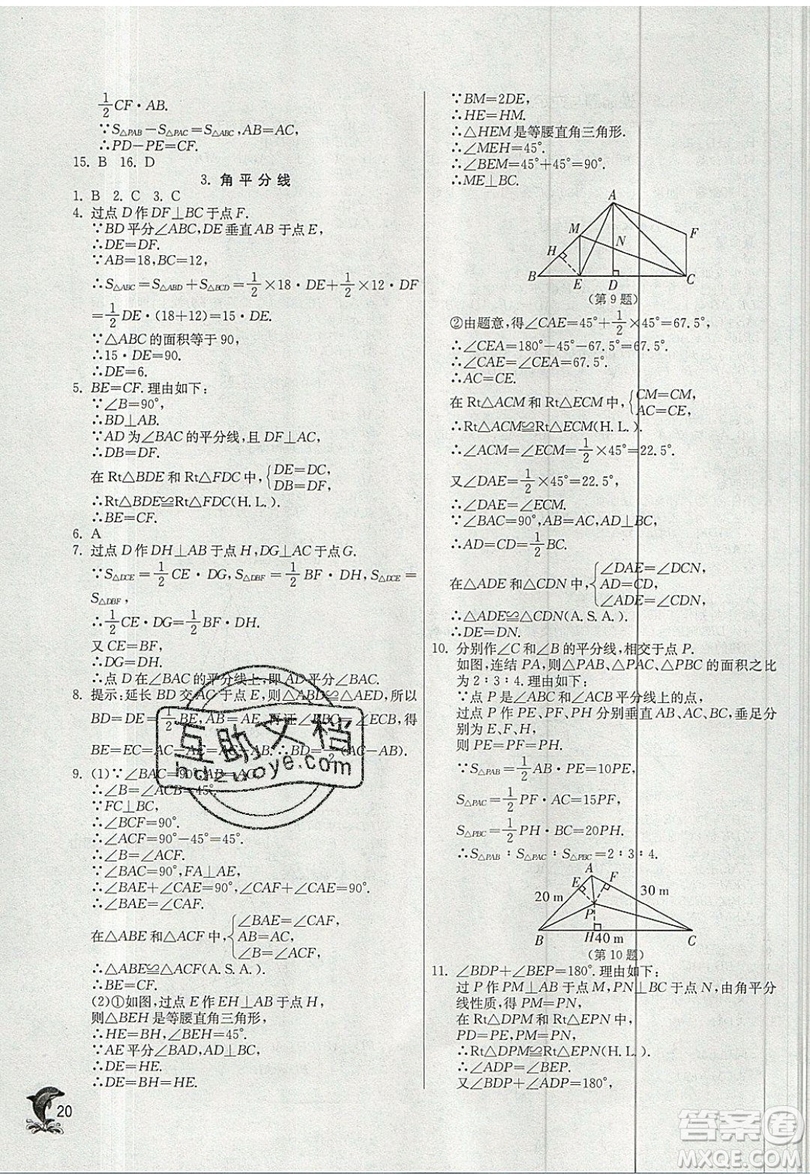 江蘇人民出版社春雨教育2019秋實(shí)驗(yàn)班提優(yōu)訓(xùn)練八年級數(shù)學(xué)上冊HSD華師大版參考答案