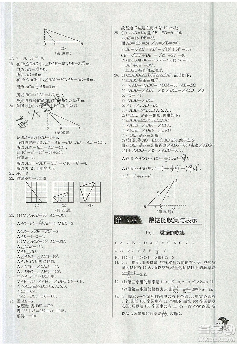 江蘇人民出版社春雨教育2019秋實(shí)驗(yàn)班提優(yōu)訓(xùn)練八年級數(shù)學(xué)上冊HSD華師大版參考答案