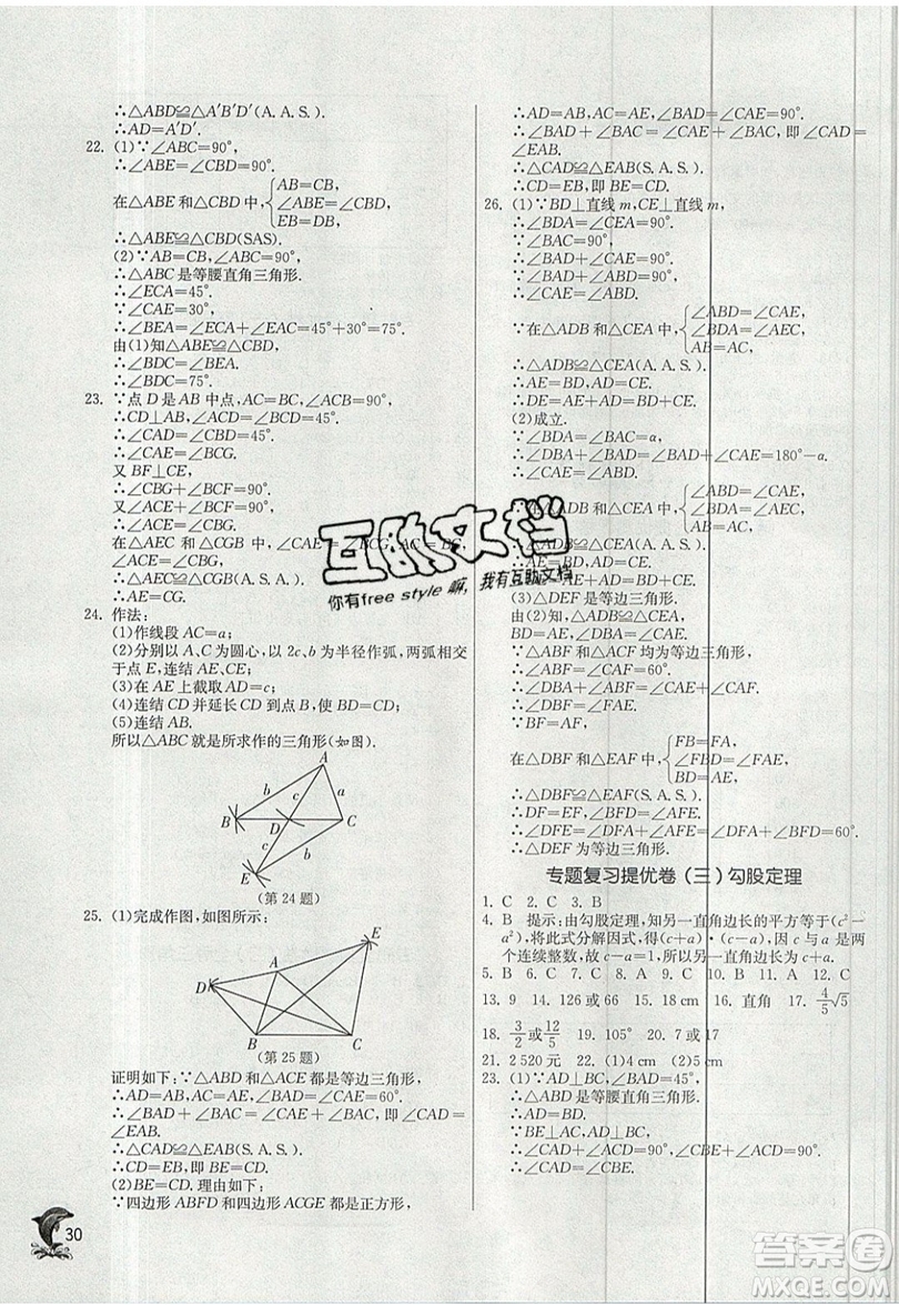 江蘇人民出版社春雨教育2019秋實(shí)驗(yàn)班提優(yōu)訓(xùn)練八年級數(shù)學(xué)上冊HSD華師大版參考答案