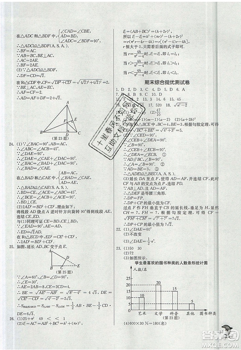 江蘇人民出版社春雨教育2019秋實(shí)驗(yàn)班提優(yōu)訓(xùn)練八年級數(shù)學(xué)上冊HSD華師大版參考答案