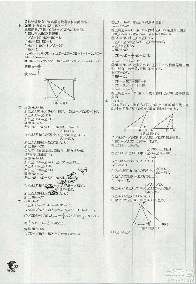 江蘇人民出版社春雨教育2019秋實(shí)驗(yàn)班提優(yōu)訓(xùn)練八年級數(shù)學(xué)上冊HSD華師大版參考答案