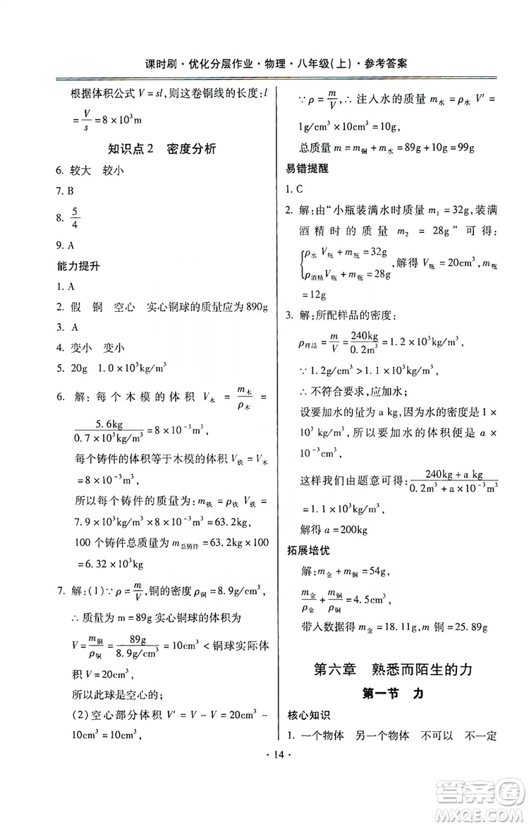 馳逐文化2019課時刷優(yōu)化分層作業(yè)八年級物理上冊昆明專版答案