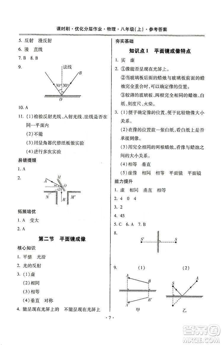 馳逐文化2019課時刷優(yōu)化分層作業(yè)八年級物理上冊昆明專版答案