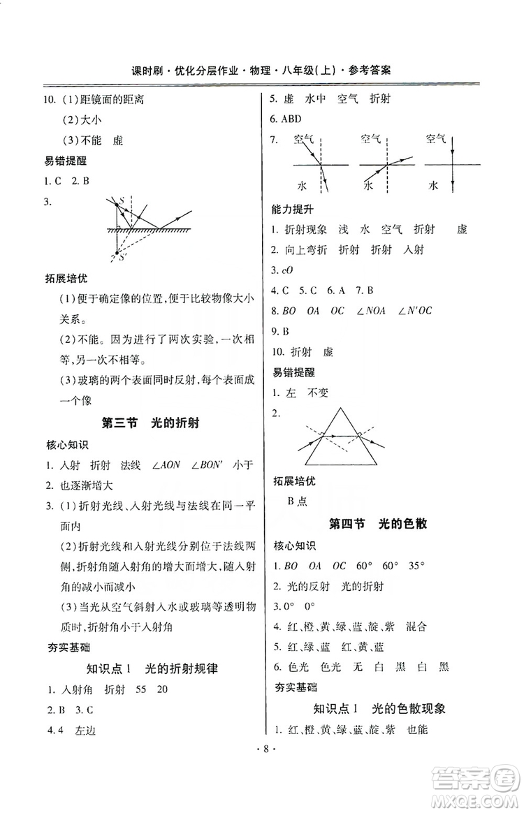 馳逐文化2019課時刷優(yōu)化分層作業(yè)八年級物理上冊昆明專版答案