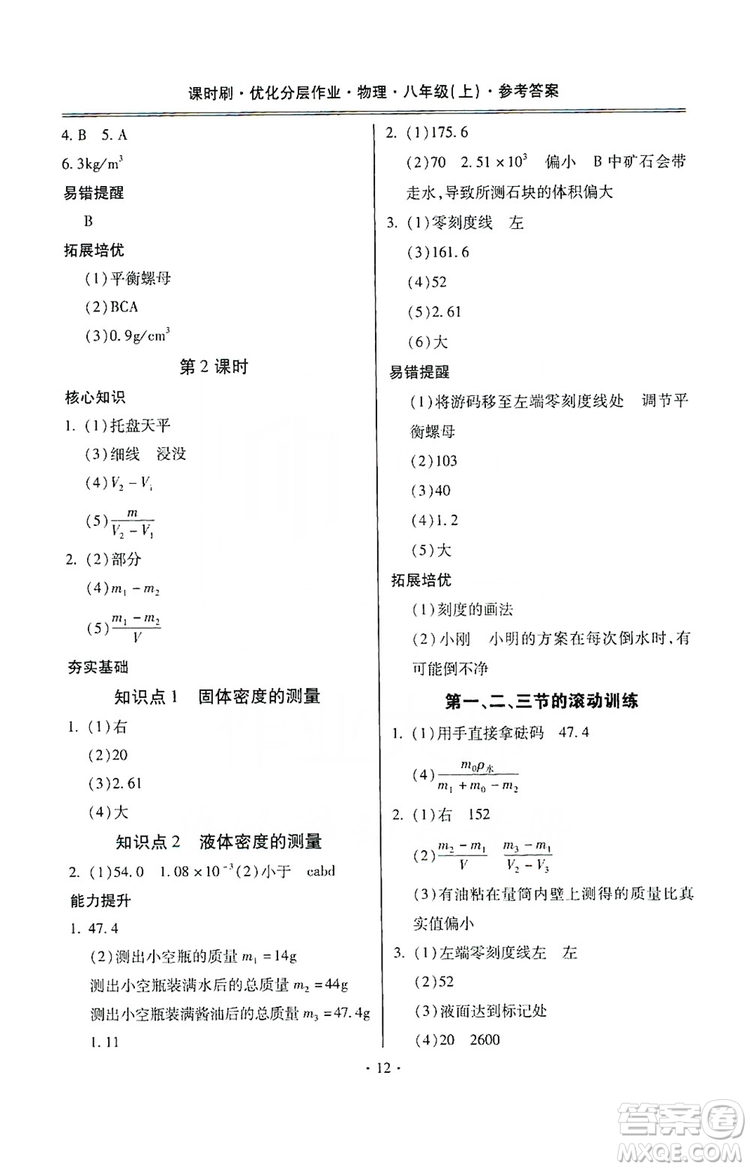 馳逐文化2019課時刷優(yōu)化分層作業(yè)八年級物理上冊昆明專版答案