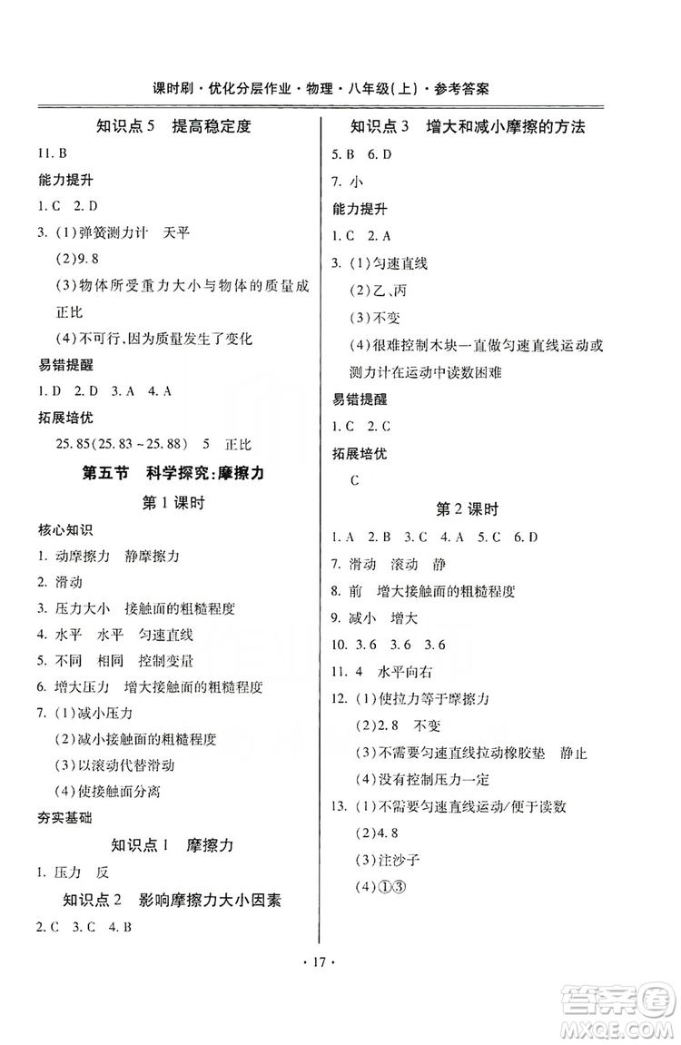 馳逐文化2019課時刷優(yōu)化分層作業(yè)八年級物理上冊昆明專版答案