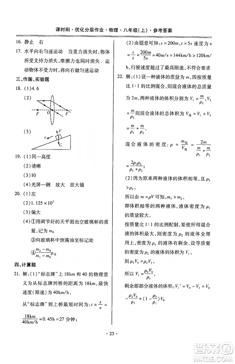 馳逐文化2019課時刷優(yōu)化分層作業(yè)八年級物理上冊昆明專版答案