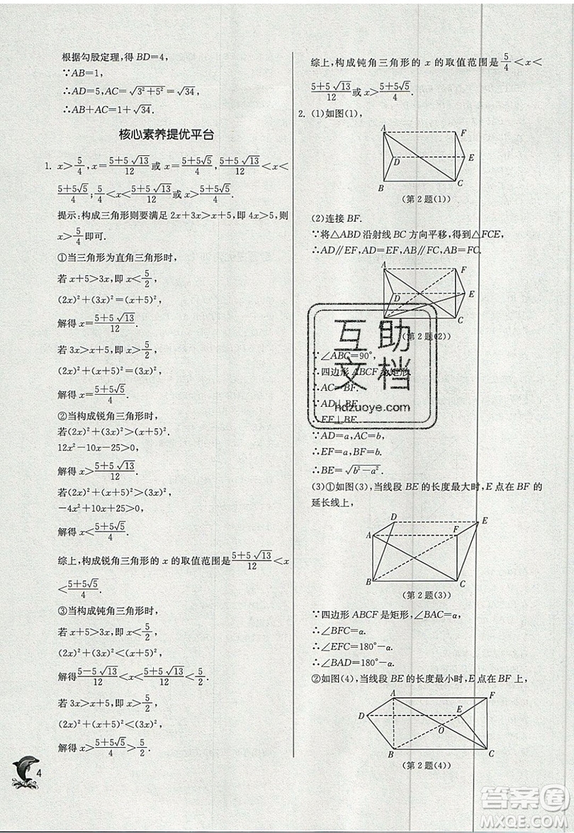 江蘇人民出版社春雨教育2019秋實驗班提優(yōu)訓練八年級數(shù)學上冊BSD北師大版參考答案